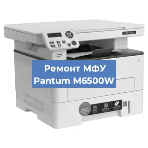 Ремонт МФУ Pantum M6500W в Самаре